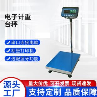电子台秤商用150kg精准电子台秤工厂用仓库物流落地式不锈钢磅秤