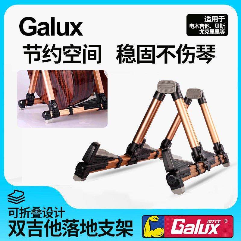 架力士双排吉他琴架GS-201两把琴支架民谣电吉它贝斯尤克里里落地