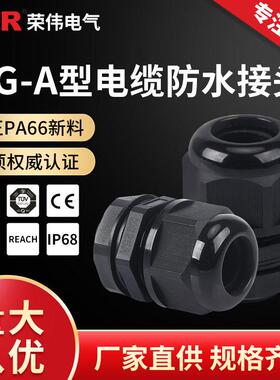 MG型电缆防水接头IP68尼龙密封固定头分体式塑料连接器格兰头定做