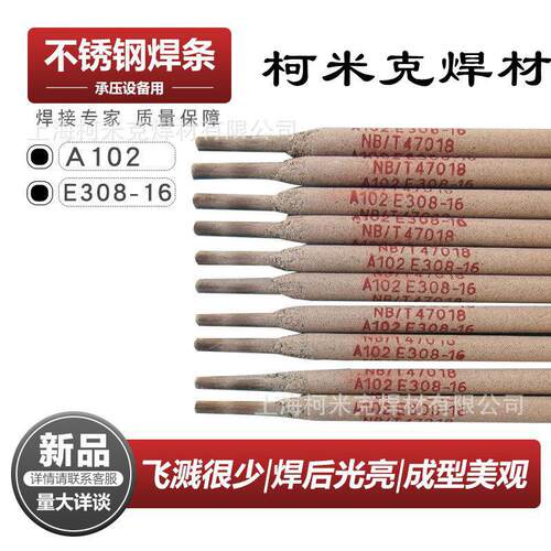 304不锈钢电焊条A102308A022E316LA302E309A132E347A402E310E2209
