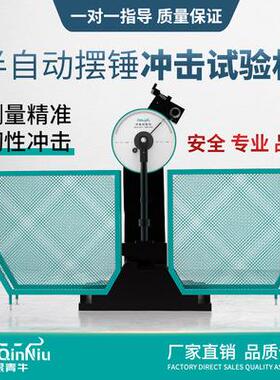 邦亿微机控制全自动冲击试验机摆锤金属试验仪CJ-300B自动化高效