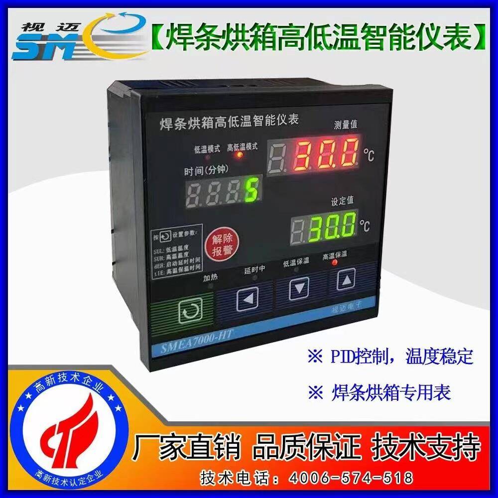 视迈智能数显PID温控仪 智能烘箱温控表 -200℃至1500℃