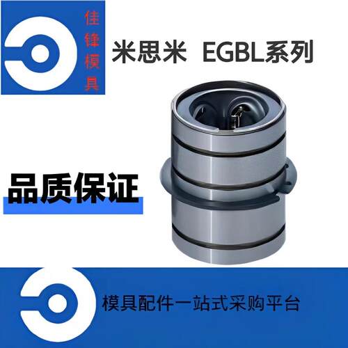 米思米推板导套EGBL EGBLS6/8/10/12/13/16/20/25/30