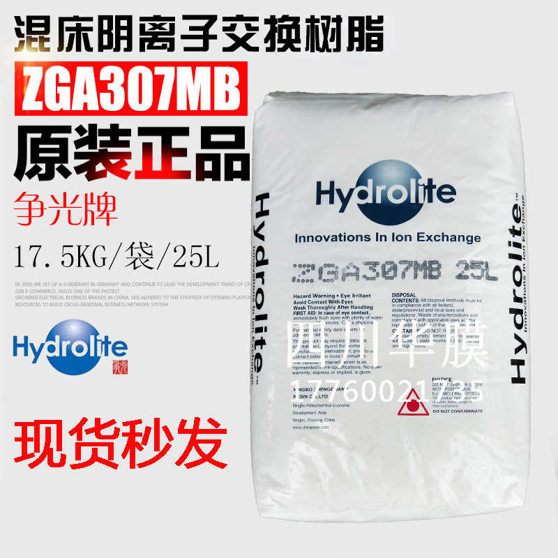争光牌ZGA307MB 25L混床阴离子树脂 201*7MB超纯水混床树脂柱专用
