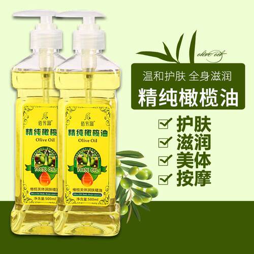 高档容橄榄按摩精油身体经脸部拿护肤精油护发推开背通络刮痧美院