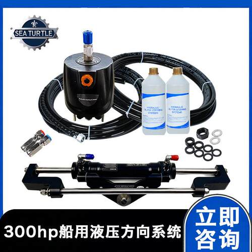 厂家直销00hp船用液压转向系统套件舷外液压方向舵快艇游艇配件