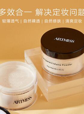 ARTMISS品牌柔焦蜜粉轻薄透气防水防汗持久不脱妆自然定妆粉散粉