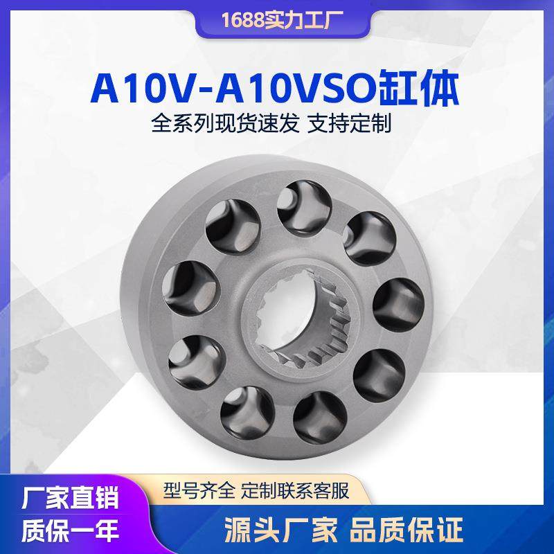液压泵配件 A10VSO缸体 A4VG A4VSO A10VO配件 柱塞泵缸体