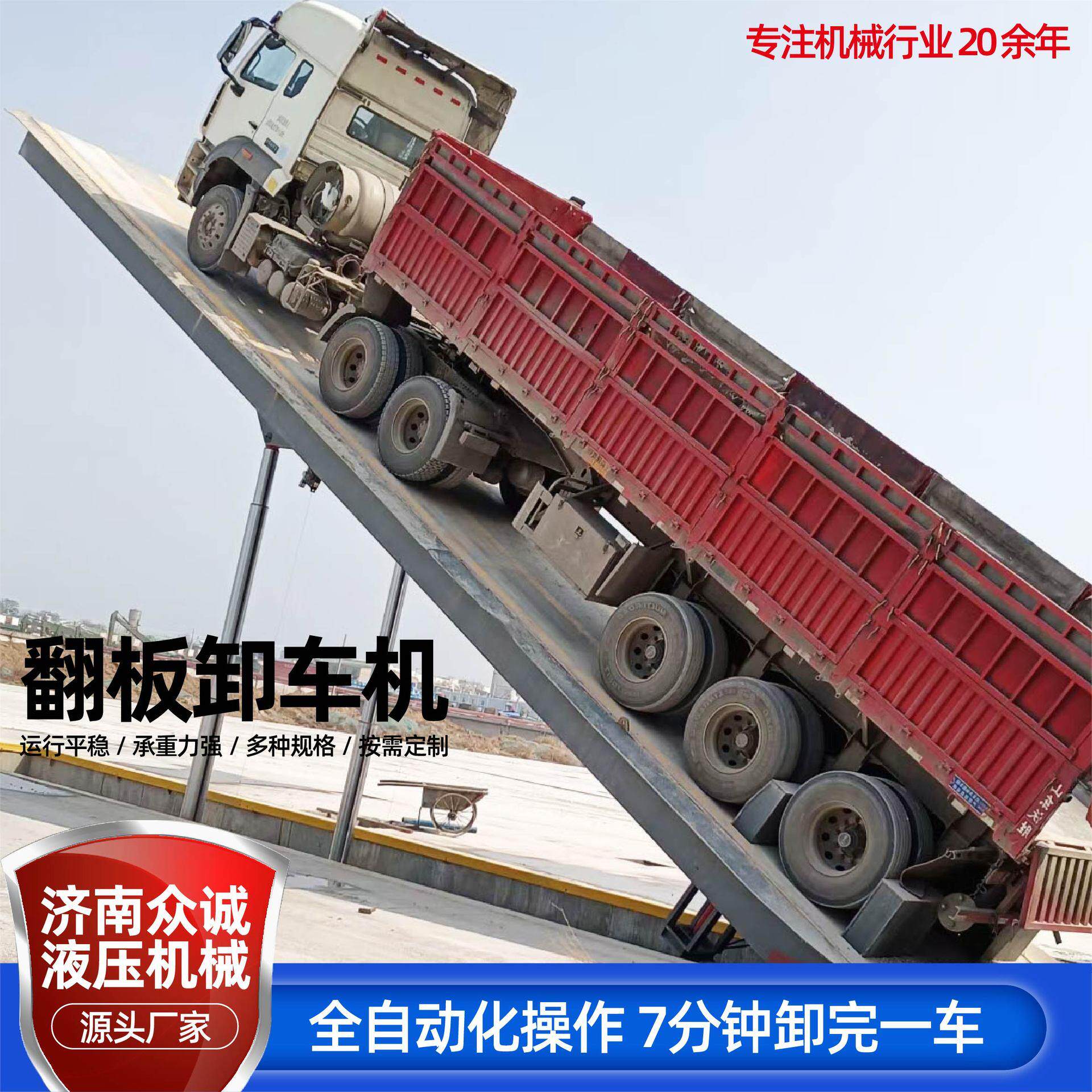 山厂家东大AAV型仓自卸车机液压卸车动翻板机自粮动升降卸车平台