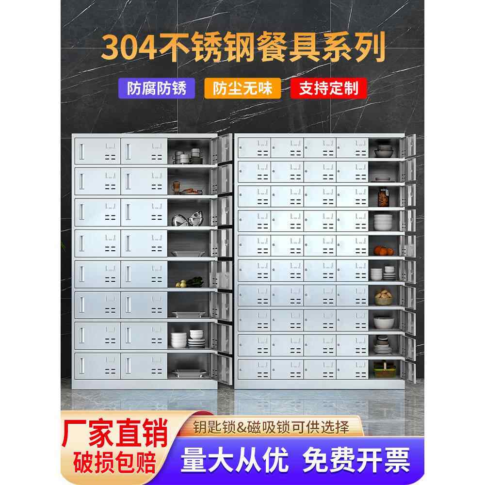 不锈钢员工碗柜餐盘柜工厂职工餐厅带锁餐具柜学校食堂多门储物柜