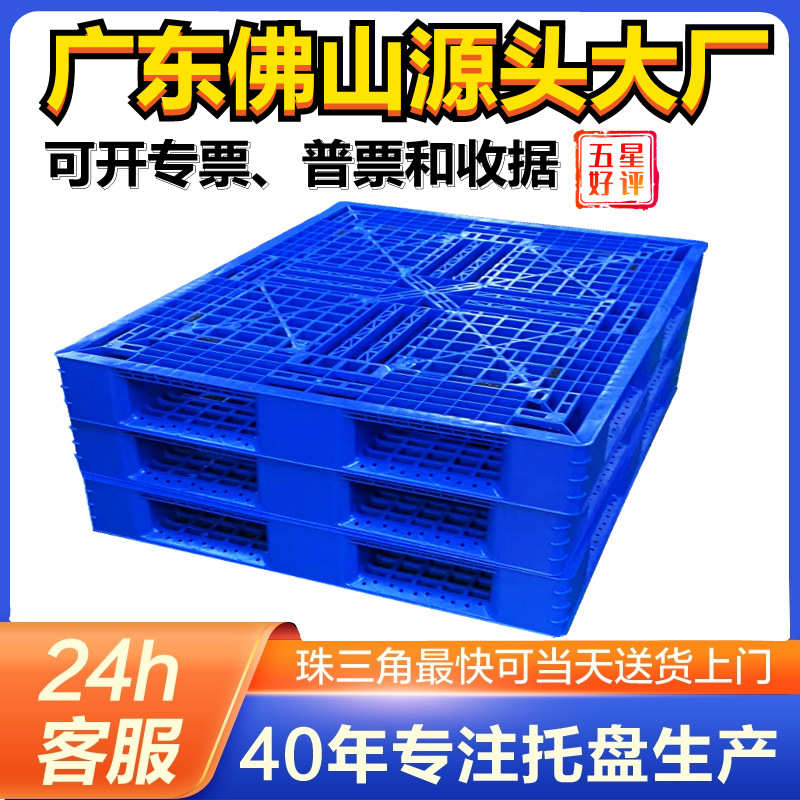 加厚塑胶卡板网格田字塑料托盘四面进叉车塑胶托盘仓库地台板防潮