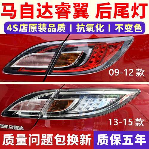 适用于 于轿跑车款Mazda睿翼后尾灯09-15款 Mazda睿翼尾灯总成208