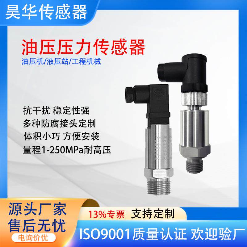 高精度油压传感器0.2%高灵敏度4-20mA输出工程机械液压气压变送器