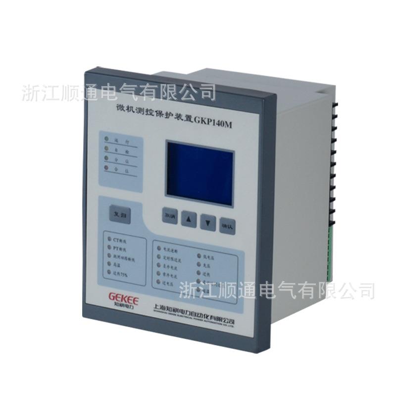 GKP-140 电力成套设备综合保护智能控制器环网柜微机综保测控装置