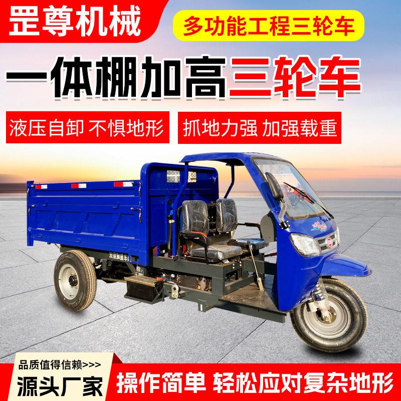 一体棚加三轮车燃油农用自卸货运大型家用翻斗拉货柴油三轮车