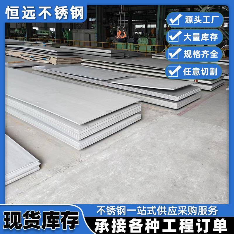 310s不锈钢板耐高温工业热板中厚不锈钢板现货2520不锈钢板