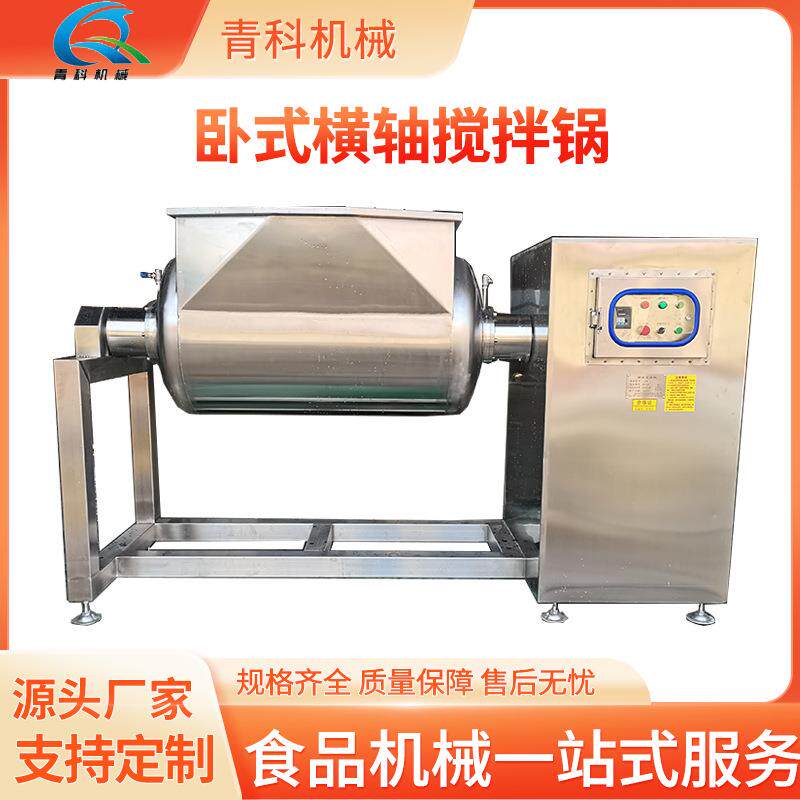 全自动卧式搅拌机麻糍膏滋高粘度搅拌炒锅咖喱酱果酱真空浓缩机