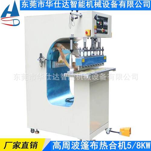 5KW高周波帆布机星空帐篷高频焊接机PVC篷布高频热合机