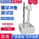 玻璃落球冲击试验机跌球试验机钢球冲击试验机钢球冲击测试机