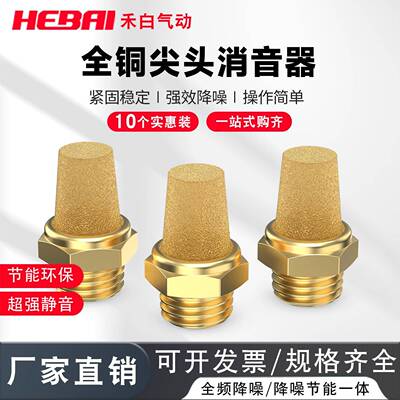 全铜尖头气动消音器防噪音气缸电磁阀宝塔头头消声器BSL-1分2-1寸