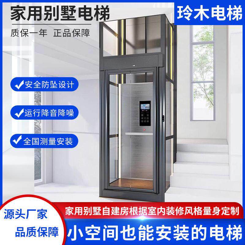 家用电梯二三四五层室内外别墅自建房覆式楼观光小型液压曳引电梯图片