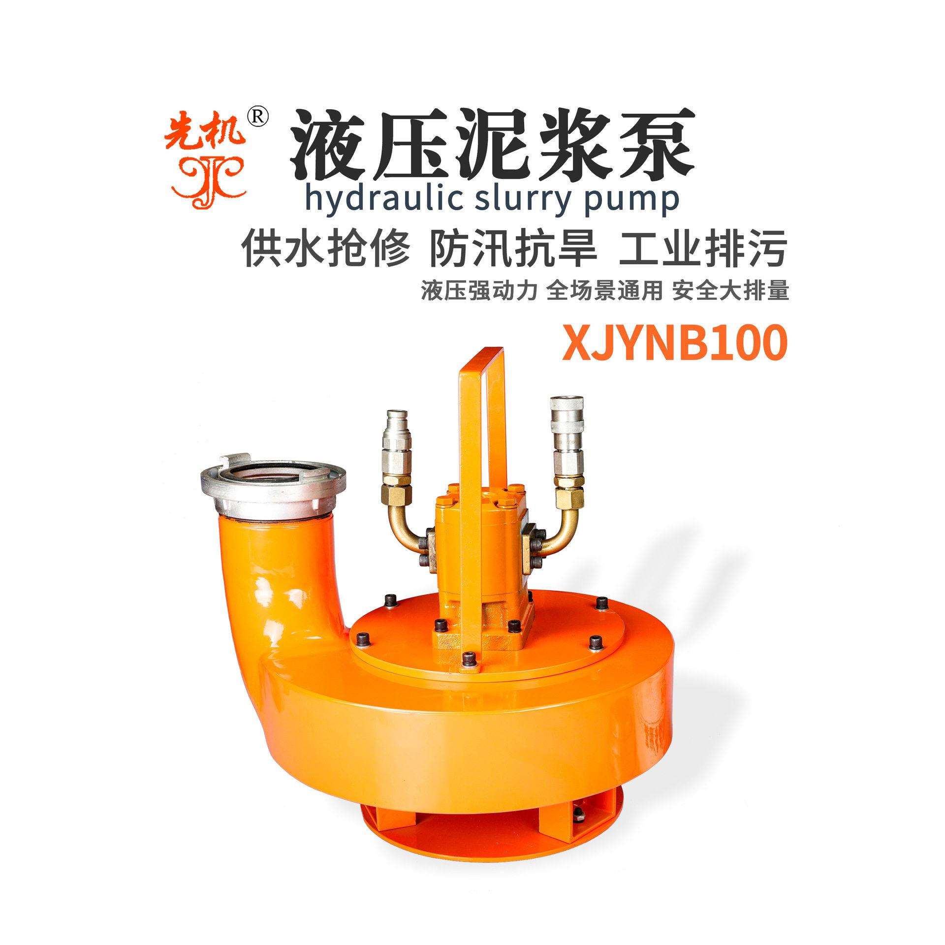 便携式液压泥浆泵DN100小型4寸抢修排涝污水吸泥 XJYNB