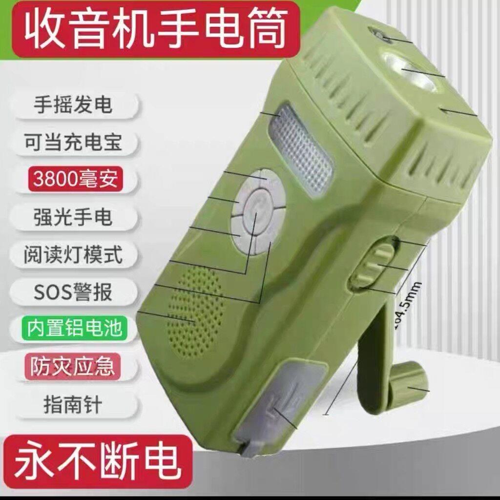 手摇防灾手电筒收音机充电多功能太阳能发电地震逃生应急装备灯