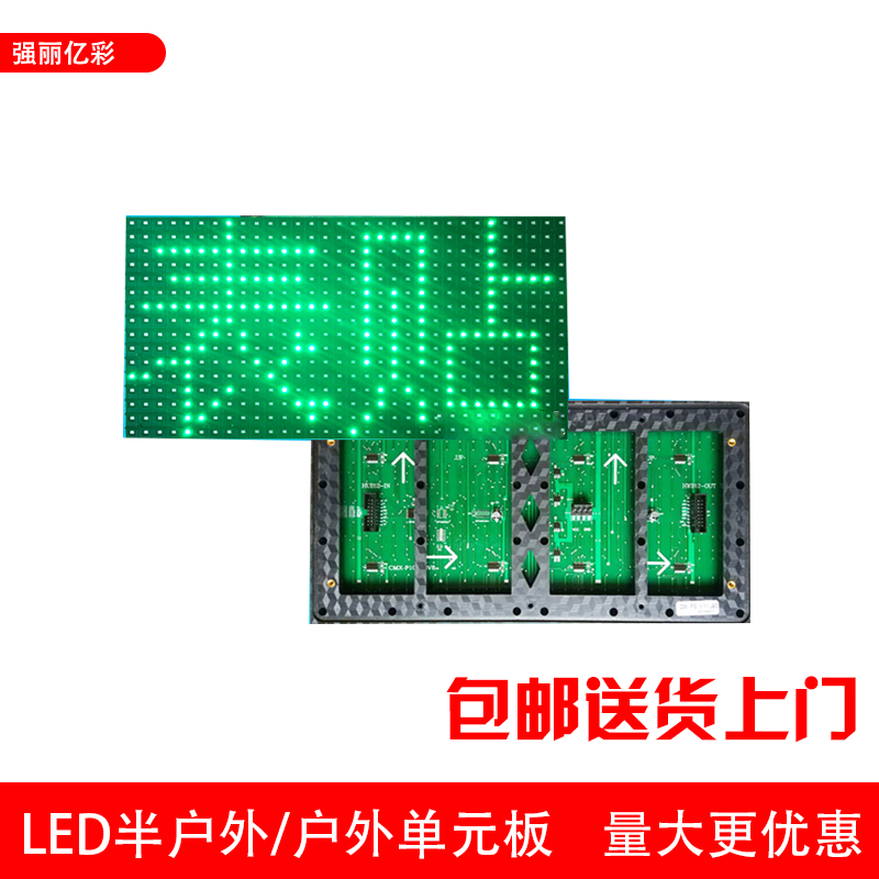 LED显示屏表贴P10单元板单色户外门头电子广告牌字幕电源配件模组