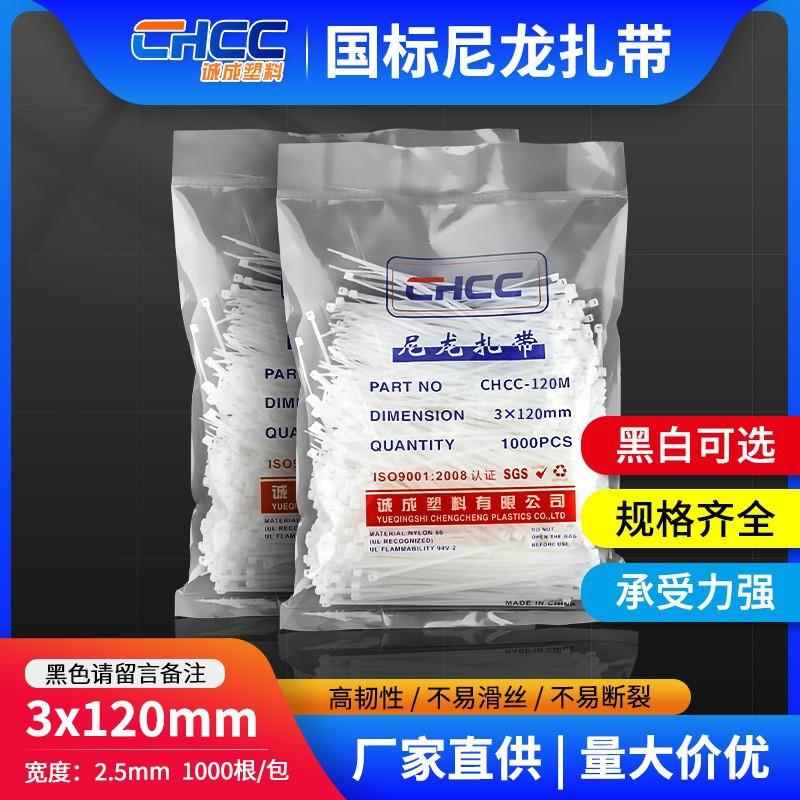 自锁扎带3*120小号尼龙扎带电缆电线电脑主机箱捆绑扎带黑色