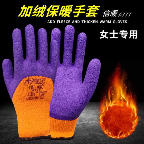 星宇劳保手套A777耐磨保暖加绒加厚防护手套劳保手套男女工地手套