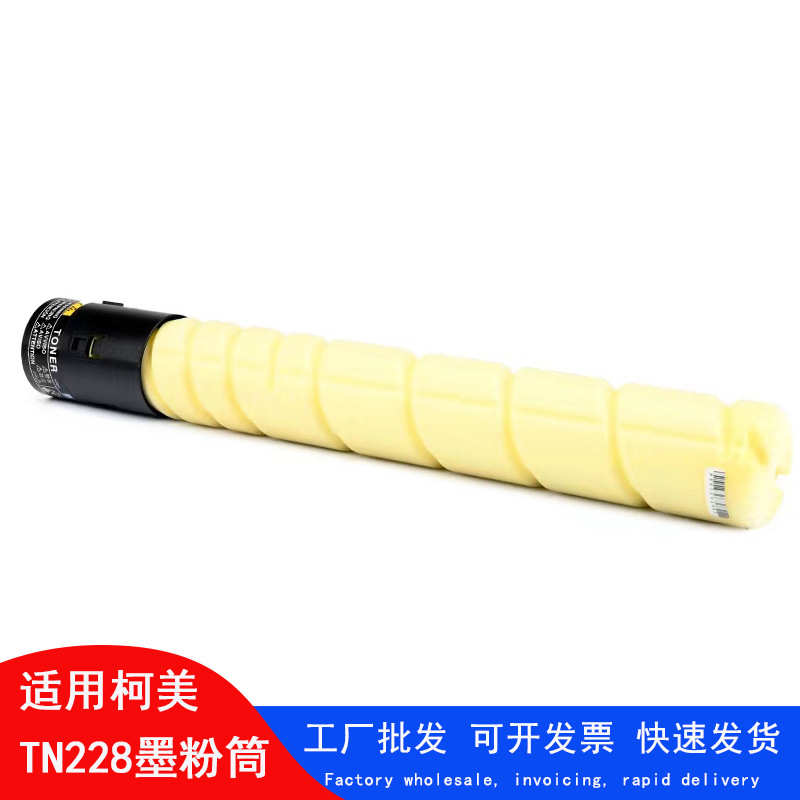 适用美能达柯美C226i C286i C7222i C7228i碳粉TN228 229粉盒墨粉