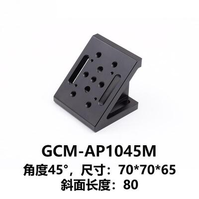 DHCGCM-AP角度转接支架大恒光电GCM-AP1045M