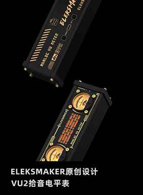 EM｜电平拾音表拾音灯RGB灯电平声控器胆机VU表头带背光EleksVU2