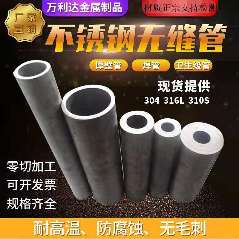 定制 304不锈钢管316L不锈钢无缝管 焊管 卫生级不锈钢厚壁管310s