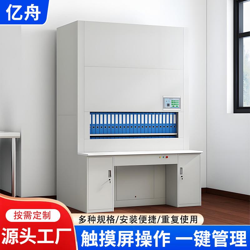 自动选层柜档案文件柜 办公智能自动选层存储柜资料室凭证办公柜