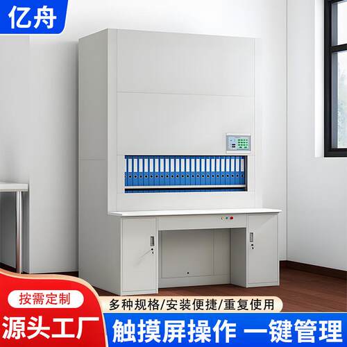 自动选层柜档案文件柜 办公智能自动选层存储柜资料室凭证办公柜