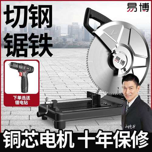 易博钢材机专业大功率多功能小型金属型材木材钢材铝材45度切割机
