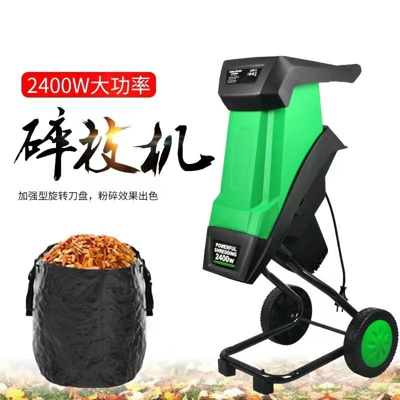 捍绿2400W大功率电动碎枝机碎叶机树枝粉碎机园林工具碎木机
