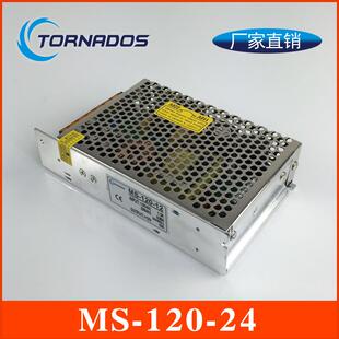 120W24V5A单组MS-120-24小体积开关电源24V120W小型工业直流电源