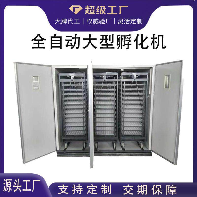 蛋车式智能禽蛋孵蛋器全自动大型孵化机跨境货源incubator - 实物图