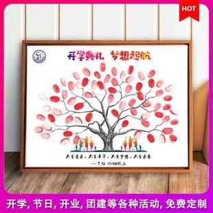 毕业典礼公司指纹签到树创意年会画框同学手印成长礼开学团建签名