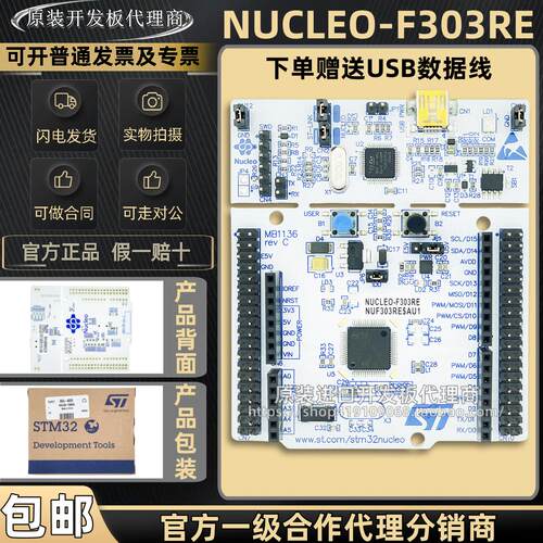 现货 NUCLEO-F303RE MCU Nucleo-64开发板 STM32F303RET6微控制器