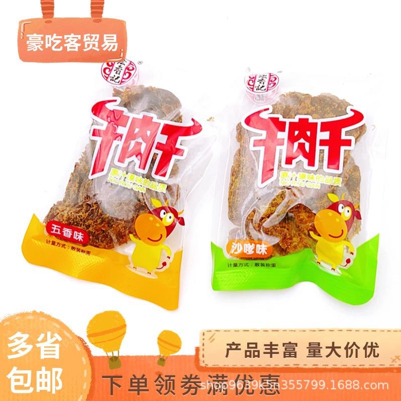 宏香记小包装牛肉干五香沙爹味即食牛肉干1袋2斤零食