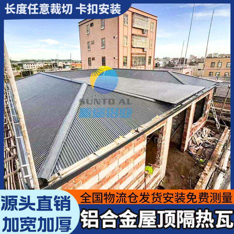 95款铝合金长城隔热铝瓦双面铝合加厚屋顶自建房顶棚材料源头工厂