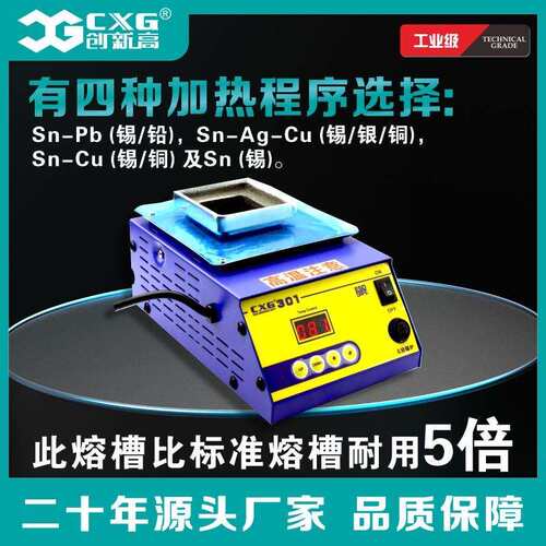 源头工厂无铅高品质锡渣炉带温度补正功能CX-G301