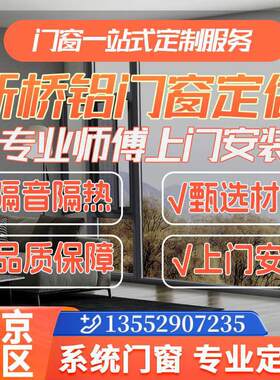北京专业定做海螺实德断桥铝系统门窗金刚网纱窗飘窗封露台阳台