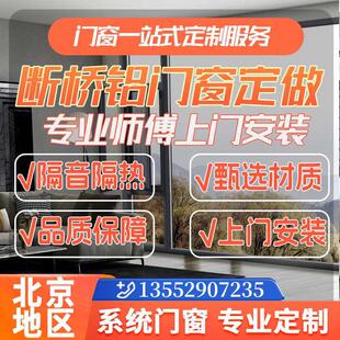 北京专业定做海螺实德断桥铝系统门窗金刚网纱窗飘窗封露台阳台