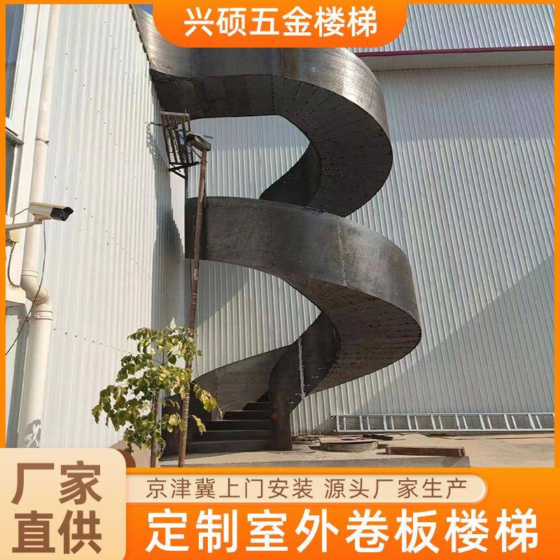 室外卷板楼梯酒店大堂弧形楼梯钢结构别墅旋转楼梯家用复式楼梯