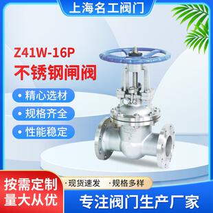 Z41W 16P不锈钢闸阀不锈钢法兰闸阀耐高温蒸汽阀门手动闸阀