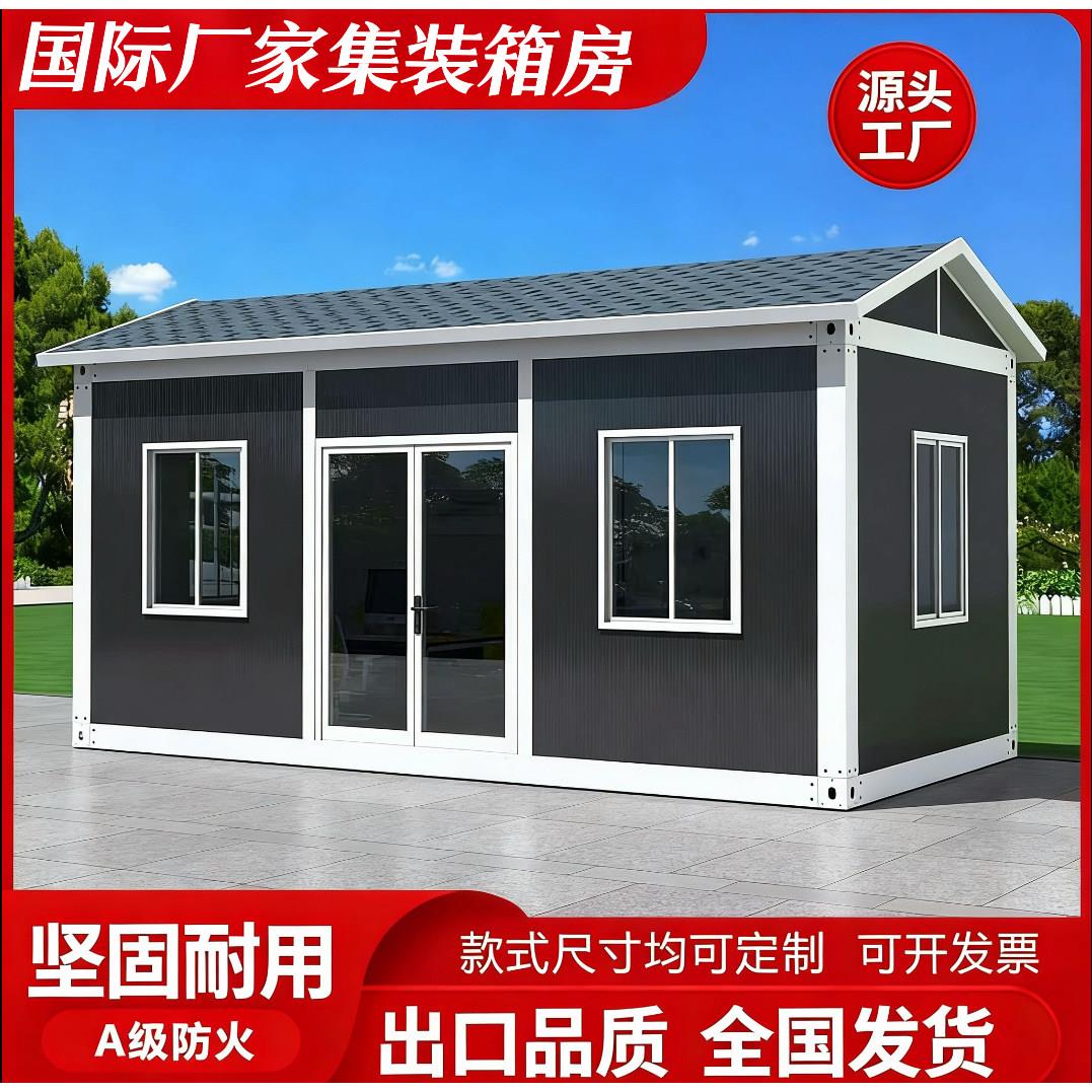 临时活动板房集装箱移动住人箱集房办公室装厂家直销可出口可拆卸